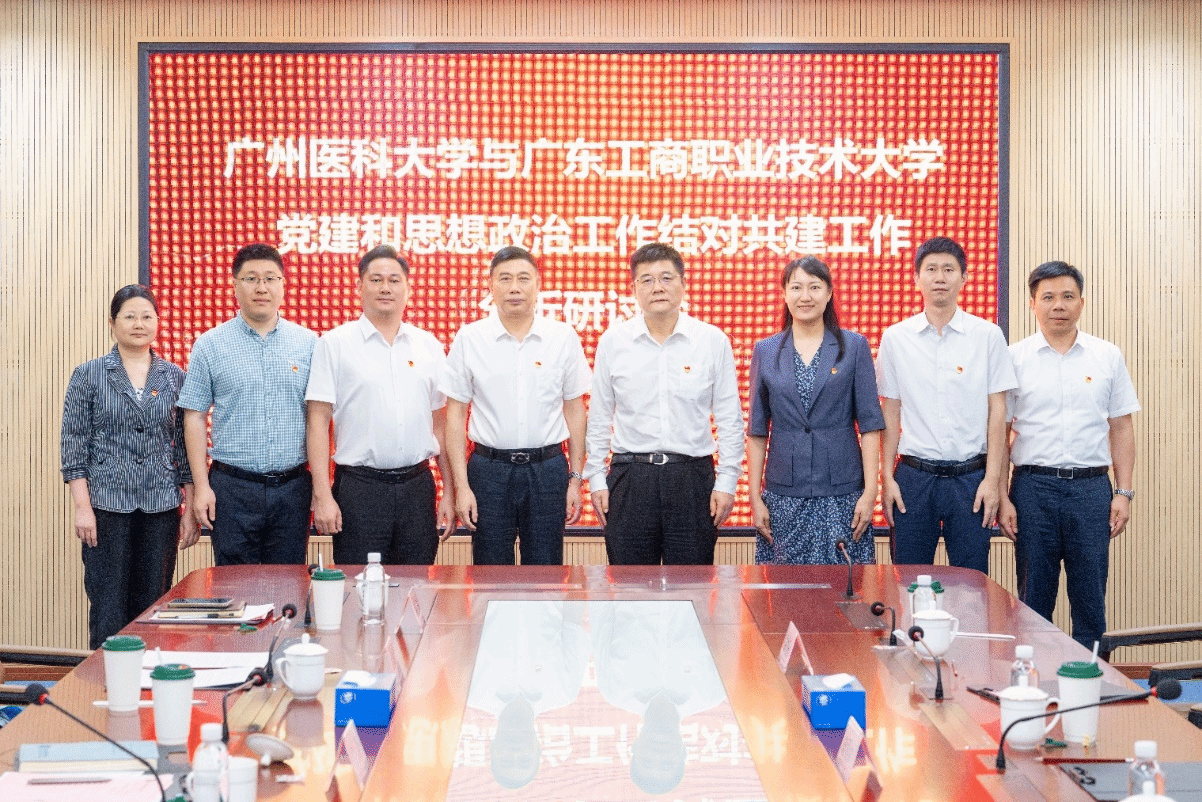 我校与广工商大开展党建思政结对共建交流研讨
