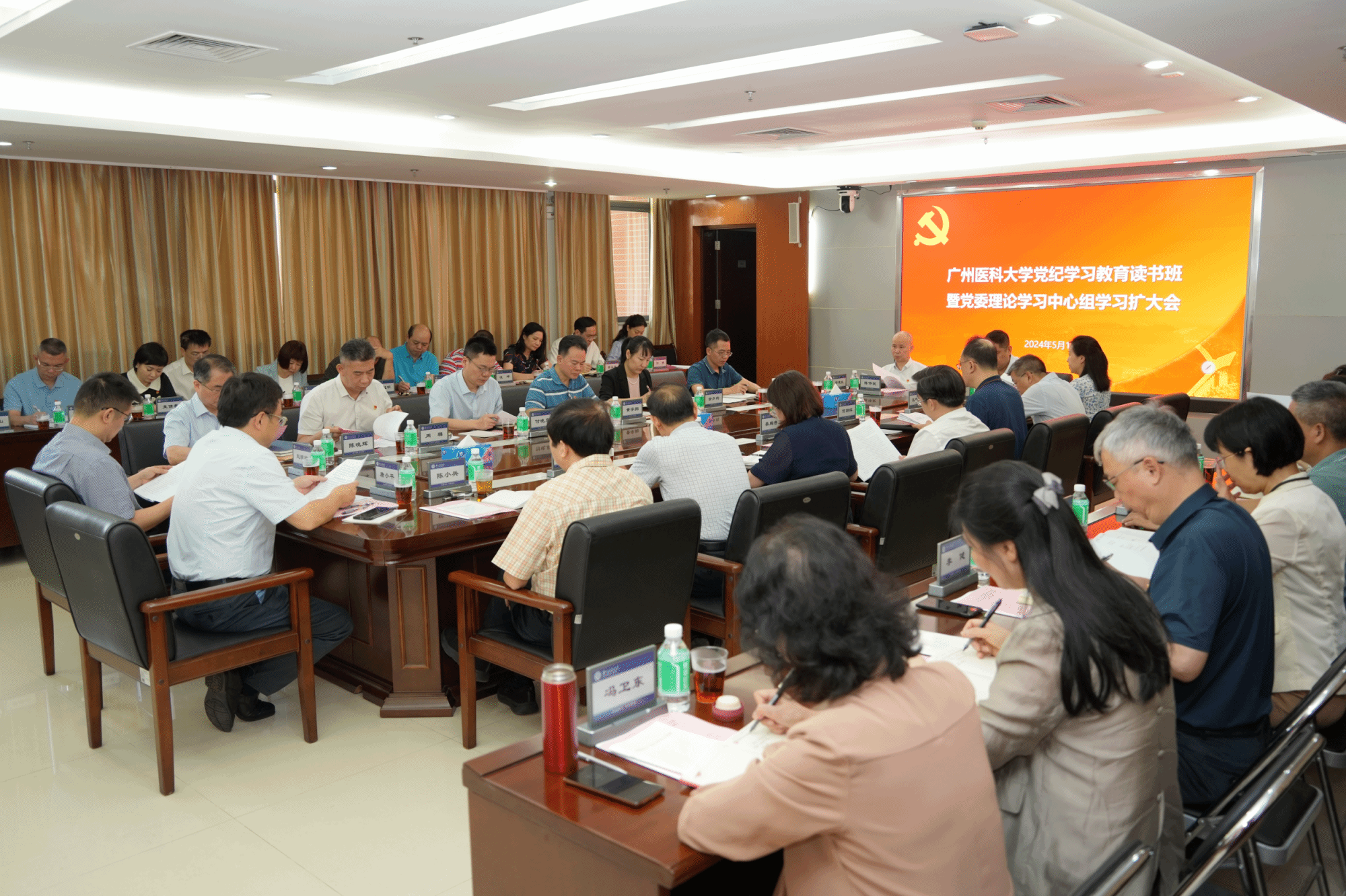 学校举办党纪学习教育读书班暨党委理论学习中心组学习扩大会议