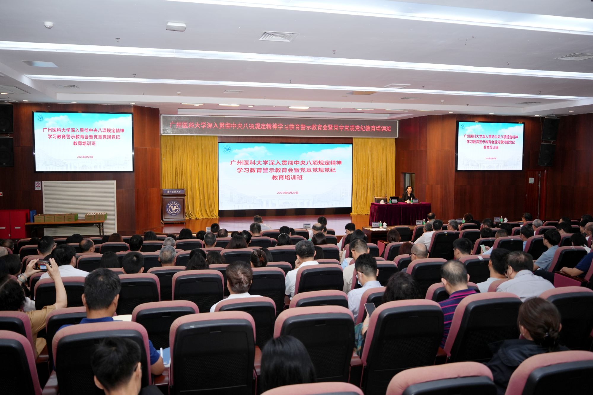 学校召开深入贯彻中央八项规定精神学习教育警示教育会暨举办党章党规党纪教育培训班